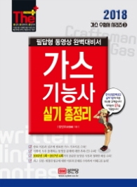 가스기능사 실기 총정리 (2018)